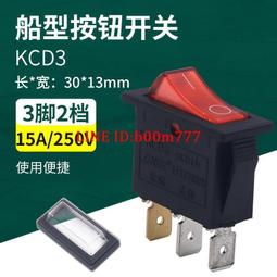船型開關 15*20mm 黑色3腳2檔 電源開關 6A/250V 開關 KCD1-101 211-06691 歷史價格詳細信息