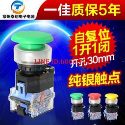 佳大蘑菇頭復位按鈕自鎖開關LA38-11MMZS頭部直徑60mm開孔22mm 歷史價格詳細信息