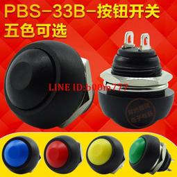 小型按鈕開關 防水開關 自重定 PBS-33B 12MM 紅色 無鎖開關 黑藍白綠黃橙 177-02705 歷史價格詳細信息