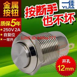 圓形金屬按鈕開關8 10 12 16 19 22mm自復位自鎖防水小型啟動停止 歷史價格詳細信息
