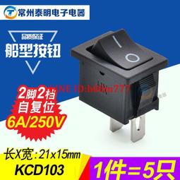 船型開關 黑色 2腳2檔 翹板開關 10*15MM電源按鈕開關 (10只)~閒雜鋪子 歷史價格詳細信息