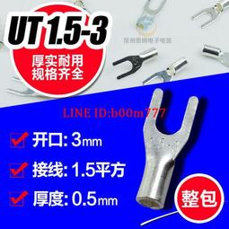 UT1-3 UT1.5-4 紫銅冷壓接線端子叉型Y形端頭U型壓線裸端子線鼻子~半島鐵盒 歷史價格詳細信息