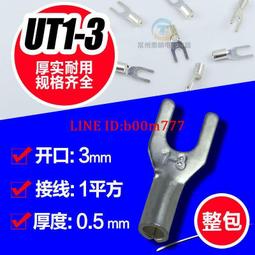 UT1-3 UT1.5-4 紫銅冷壓接線端子叉型Y形端頭U型壓線裸端子線鼻子~半島鐵盒 歷史價格詳細信息