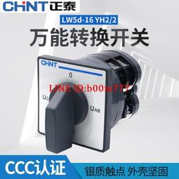 萬能轉換開關LW26-25 C06/3 電源切斷OFF ON LW38D-25A/3負載斷路 歷史價格詳細信息