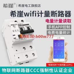 WIFI斷路器RS-485智能空氣開關手機遠程操控自帶安全鎖 歷史價格詳細信息
