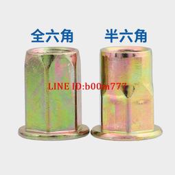 拉鉚螺母304不鏽鋼平頭拉母通孔小沉頭半六角拉鉚母拉卯釘M3-M10 歷史價格詳細信息