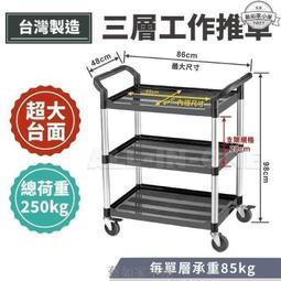 工作推車 三層推車 推車 餐廳推車 手推車 三層工作推車 工具車 置物車 送餐車 回收碗盤 餐車 臺灣製造 歷史價格詳細信息