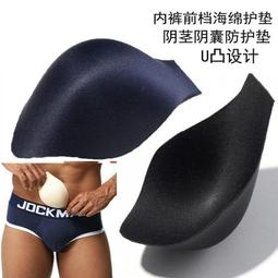 男士海綿鳥罩杯太空杯防護保暖 男士海綿立體U凸罩杯 歷史價格詳細信息