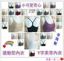 俏麗一身【台灣製】Y字細肩帶運動內衣少女內衣透氣排汗無鋼圈瑜珈有氧運動居家休閒小可愛百搭外搭背心B2519獨家代理 歷史價格詳細信息