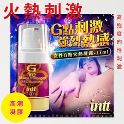 巴西Intt G-fire 火熱刺激 女性高潮提升女性凝膠 17ml 歷史價格詳細信息