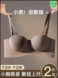 【限時下殺1.3】半杯白色內衣女防滑無肩帶小胸聚攏顯大新款2021爆款少女文胸罩夏 歷史價格詳細信息