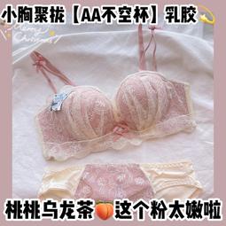 【限時下殺1.3】內衣少女小胸聚攏顯大平胸收副乳防下垂性感蕾絲文胸罩套裝多情貓 歷史價格詳細信息