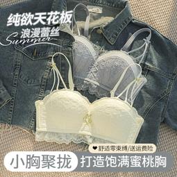 【限時下殺1.3】性感蕾絲無鋼圈小胸聚攏收副乳內衣女薄大胸顯小防下垂調整型文胸 歷史價格詳細信息
