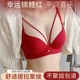 【限時下殺1.3】無痕紅色內衣女士聚攏小胸顯大文胸罩套裝本命年新娘結婚潮汕汕頭 歷史價格詳細信息