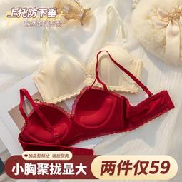 【限時下殺1.3】本命年喜結中國紅色內衣女聚攏加厚小胸罩性感文胸套裝收副乳薄款 歷史價格詳細信息