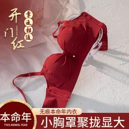 【限時下殺1.3】本命年喜結中國紅色內衣女聚攏加厚小胸罩性感文胸套裝收副乳薄款 歷史價格詳細信息