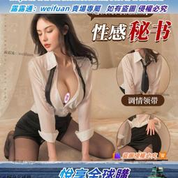 悅享購✨【限時下殺】性感祕書情趣內衣大碼制服誘惑免脫套裝調情睡衣床上火辣激情衣服 歷史價格詳細信息