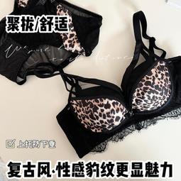 性感豹紋內衣女士小胸聚攏顯大前扣式無鋼圈收副乳調整型內衣套裝 歷史價格詳細信息