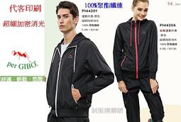 【Per GIBO】防潑水男版薄外套(R123923)寶藍˙黑 歷史價格詳細信息