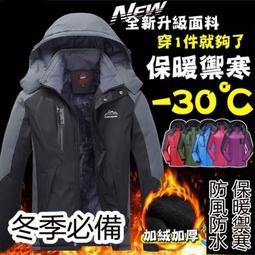 戶外衝鋒衣 加絨加厚款 防風外套 衝鋒外套 男女保暖 連帽外套 登山服 防寒外套沖鋒衣男冬季三合一軟殼衣防風防水登山服滑 歷史價格詳細信息