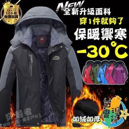戶外衝鋒衣 加絨加厚款 防風外套 衝鋒外套 男女保暖 連帽外套 登山服 防寒外套沖鋒衣男冬季三合一軟殼衣防風防水登山服滑 歷史價格詳細信息