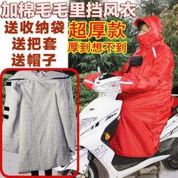 電動車擋風被冬季2023新款加絨加厚電瓶摩托車防水防雨防風罩冬款 歷史價格詳細信息