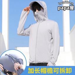 防曬衣男2021新款超薄透氣夏季戶外冰絲防曬服防紫外線薄款外套潮 歷史價格詳細信息