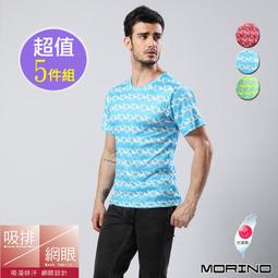 (超值5件組)吸汗速乾網眼運動背心-【MORINO】-免運-MO5104 歷史價格詳細信息