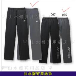 &Psi;山水體育用品店&Psi;【YONEX長褲】 16003-007 黑色 運動長褲 針織長褲 吸濕排汗 YY運動長褲 羽球褲 歷史價格詳細信息