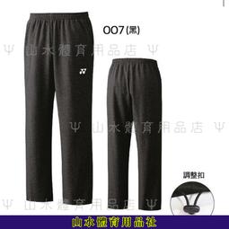 &Psi;山水體育用品店&Psi;【YONEX長褲】 16003-007 黑色 運動長褲 針織長褲 吸濕排汗 YY運動長褲 羽球褲 歷史價格詳細信息