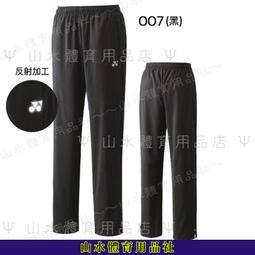 &Psi;山水體育用品店&Psi;【YONEX長褲】 16003-007 黑色 運動長褲 針織長褲 吸濕排汗 YY運動長褲 羽球褲 歷史價格詳細信息
