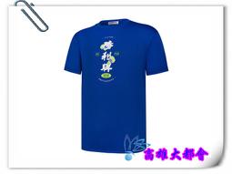 【大都會】34週年~2021【T-10003 E】勝利國際選手推廣服 (中性款)~$1480 歷史價格詳細信息