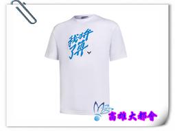 【大都會】34週年~2021【T-10003 E】勝利國際選手推廣服 (中性款)~$1480 歷史價格詳細信息