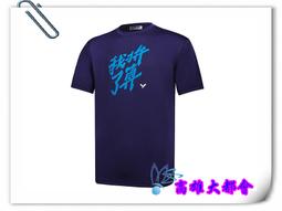 【大都會】34週年~2021【T-10003 E】勝利國際選手推廣服 (中性款)~$1480 歷史價格詳細信息