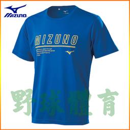 〈ElRey 野球王〉MIZUNO 短袖運動圓領T恤 深藍/紅 32TA151062 歷史價格詳細信息