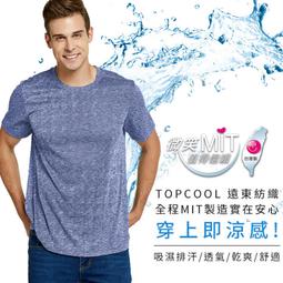 【$111免運】多孔隙調節衣 麻花男款 TOPCOOL吸濕排汗 短袖 排汗衫 上衣 圓領T恤 運動衣【S1071】 歷史價格詳細信息