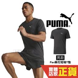 【PUMA】 男 慢跑系列麻花短袖T恤(F)-51825602 歷史價格詳細信息
