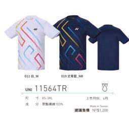 Ψ山水體育用品店Ψ 【YONEX 運動服】YONEX 10581TR  國際戰略服 兩色 中國隊隊服 歷史價格詳細信息