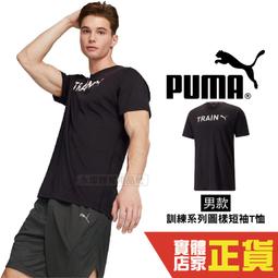 【PUMA】短袖 上衣 T恤 運動 訓練 休閒 男 慢跑系列Fav麻花 黑色 歐規(52315101) 歷史價格詳細信息