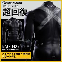 日本BODY MAKER超回復FIX8束身衣褲 歷史價格詳細信息