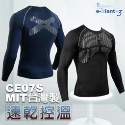 《衣匠》☆ ????????台灣製MIT X戰警系列 吸濕排汗 彈性材質 運動型緊身衣﹝CE07S﹞ 歷史價格詳細信息