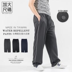 台灣製防潑水長褲 防風休閒長褲 褲管無縮口長褲 台灣製長褲 全腰圍鬆緊帶素面長褲(310-2052) 男女可穿sun-e 歷史價格詳細信息