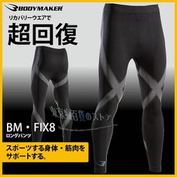 日本BODY MAKER超回復FIX8束身衣褲 歷史價格詳細信息
