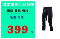 [ Y.U ] 透氣網洞 短束衣 運動緊身衣 機能 彈性透氣 重訓 籃球 跑步 歷史價格詳細信息