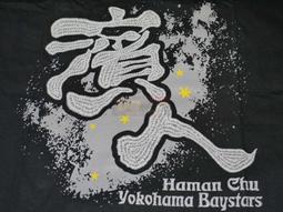 日本職棒橫濱海灣之星隊DeNA筒香嘉智 主場球衣 歷史價格詳細信息