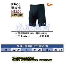 &quot;必成體育&quot; SSK 壘球褲 棒球褲 棒壘直筒褲 RK340 直筒褲 雙膝補強 褲腳踩腳帶 棒壘褲 棒球 壘球 棒壘球 歷史價格詳細信息