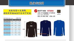 ZETT 棒壘長袖立領昇華風衣 型號:BOTT-490 歷史價格詳細信息