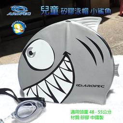 [開發票 Aropec] 兒童 矽膠泳帽 經典 藍 ,蝴蝶魚戶外 歷史價格詳細信息