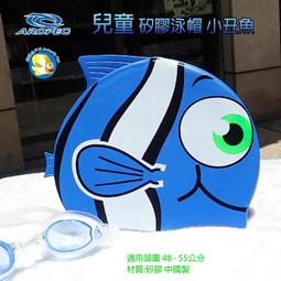 [開發票 Aropec] 兒童 矽膠泳帽 經典 藍 ,蝴蝶魚戶外 歷史價格詳細信息
