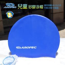 [開發票 Aropec] 兒童 矽膠泳帽 經典 藍 ,蝴蝶魚戶外 價格比較,價格查詢,歷史價格詳細信息